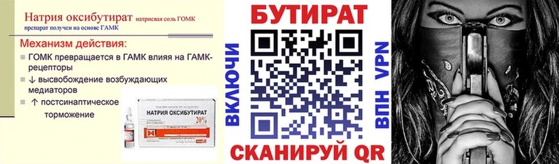 Купить закладки  Сосновка  Бутират 99% 
