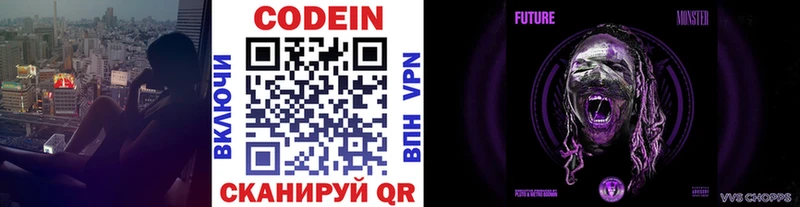 Codein напиток Lean (лин)  Купить где  Сосновка 